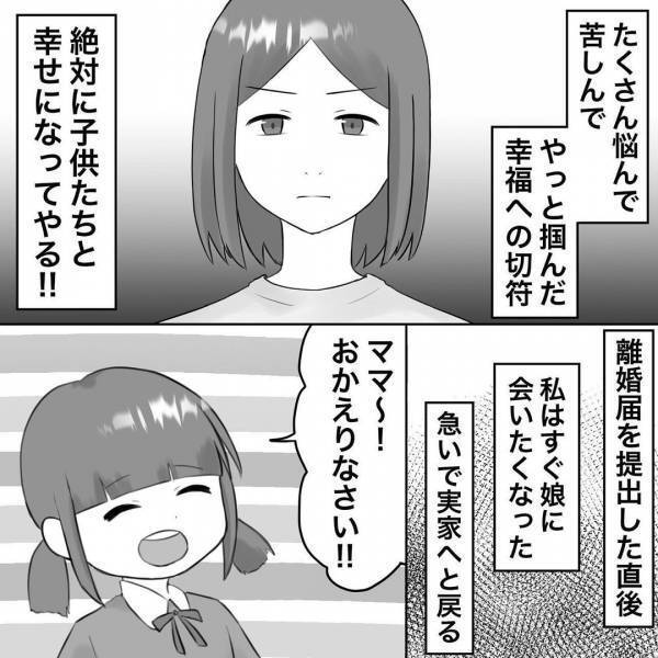 「もう泣かないと誓ったのに…」ついに浮気夫と離婚成立するも信じられない出来事が…＜浮気トラブル＞