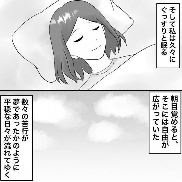 「もう泣かないと誓ったのに…」ついに浮気夫と離婚成立するも信じられない出来事が…＜浮気トラブル＞