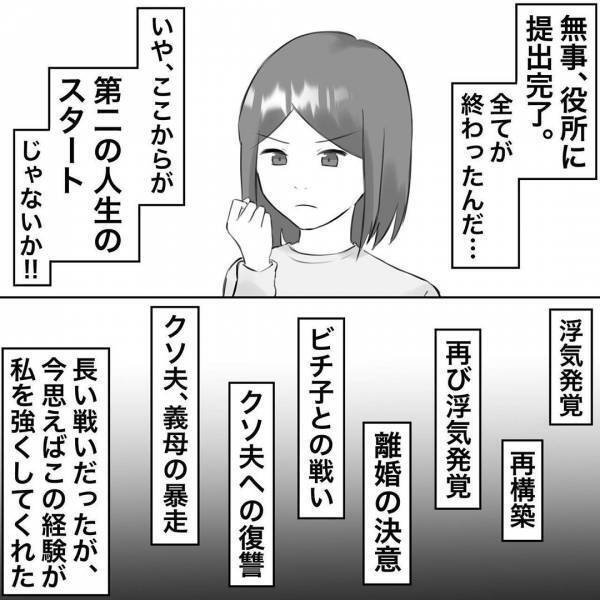 「もう泣かないと誓ったのに…」ついに浮気夫と離婚成立するも信じられない出来事が…＜浮気トラブル＞