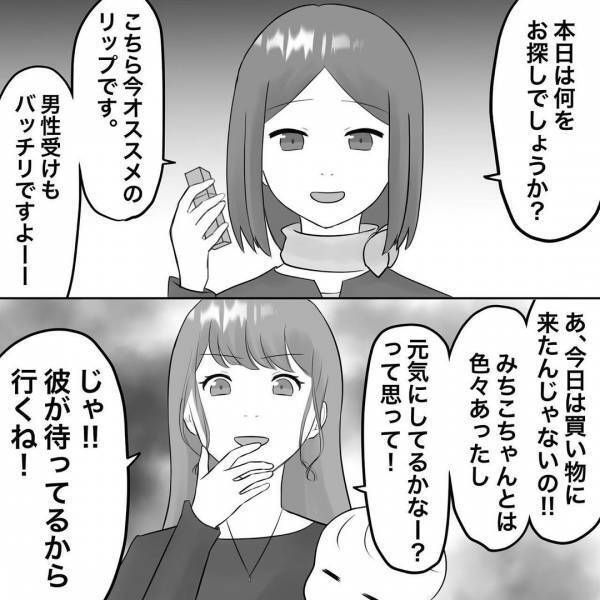「みちこちゃ〜ん！」離婚が成立したある日、職場に夫の浮気相手の声が響き…＜浮気トラブル＞