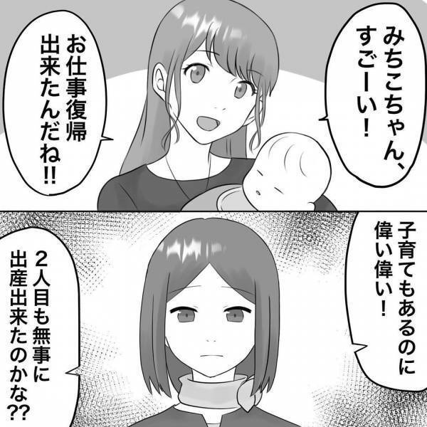 「みちこちゃ〜ん！」離婚が成立したある日、職場に夫の浮気相手の声が響き…＜浮気トラブル＞