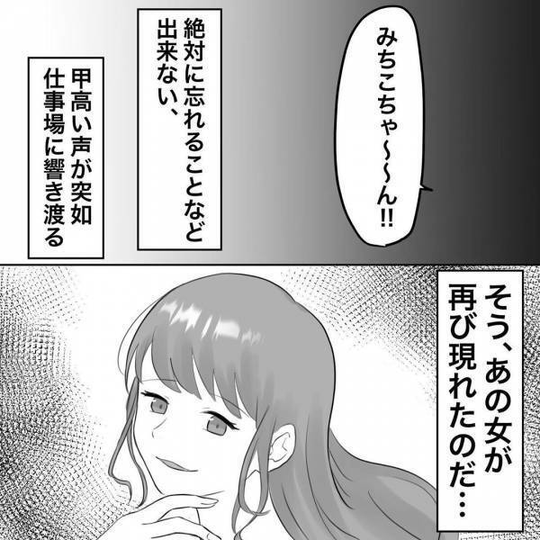 「みちこちゃ〜ん！」離婚が成立したある日、職場に夫の浮気相手の声が響き…＜浮気トラブル＞