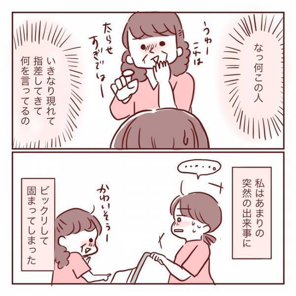 「なに、この子ぉー！」見知らぬ人に息子を馬鹿にされ、恐怖で固まる私。しかし、救世主が現れて…！？