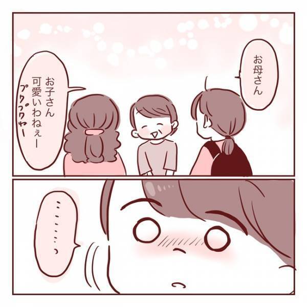 「なに、この子ぉー！」見知らぬ人に息子を馬鹿にされ、恐怖で固まる私。しかし、救世主が現れて…！？