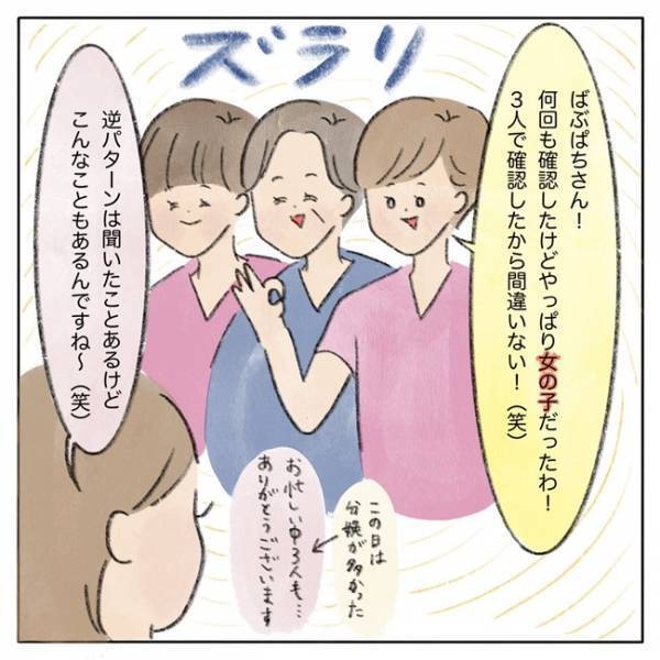 「性別は女の子です」と言っていた医師が、後期には「男の子ですね」。どっちなの？出産すると…！？