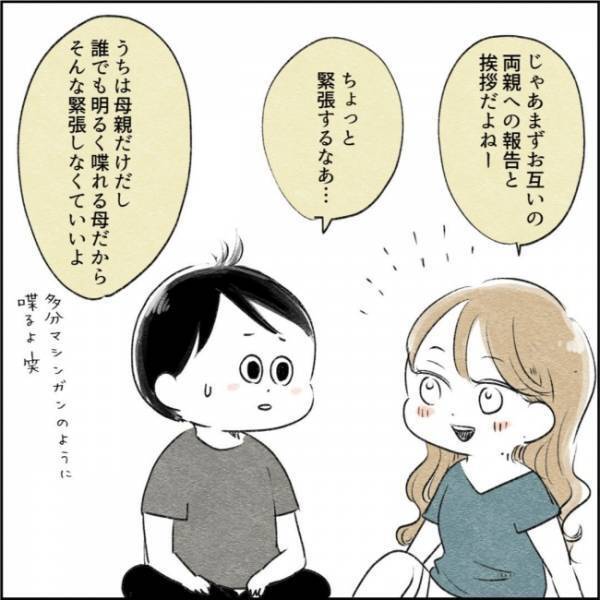 「えっと…」結婚を決めた彼を実母に紹介。すると、とてもまずい展開に！？＜カサンドラで離婚＞