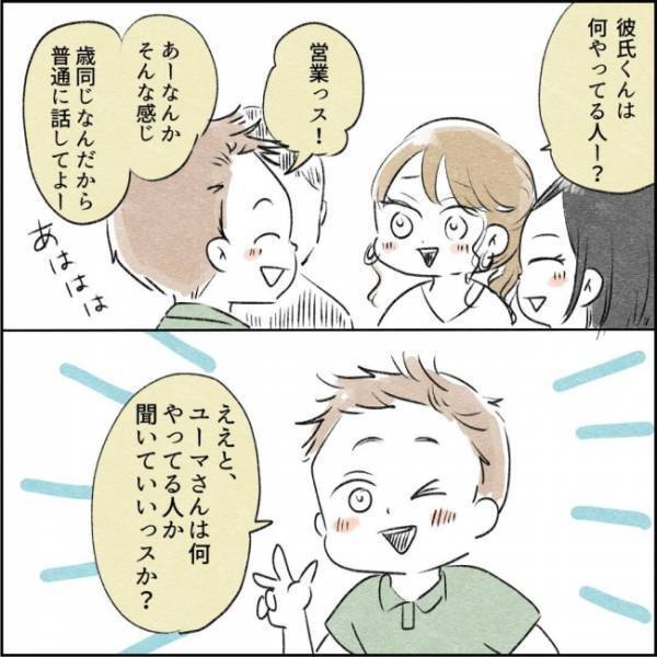 「えっと…」結婚を決めた彼を実母に紹介。すると、とてもまずい展開に！？＜カサンドラで離婚＞