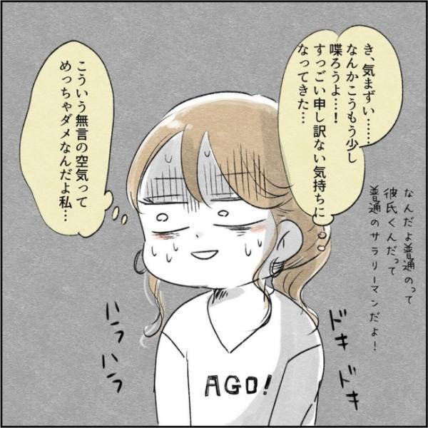 「えっと…」結婚を決めた彼を実母に紹介。すると、とてもまずい展開に！？＜カサンドラで離婚＞