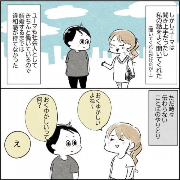 「えっと…」結婚を決めた彼を実母に紹介。すると、とてもまずい展開に！？＜カサンドラで離婚＞