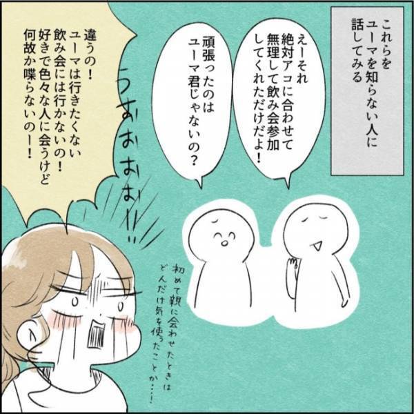 「えっと…」結婚を決めた彼を実母に紹介。すると、とてもまずい展開に！？＜カサンドラで離婚＞