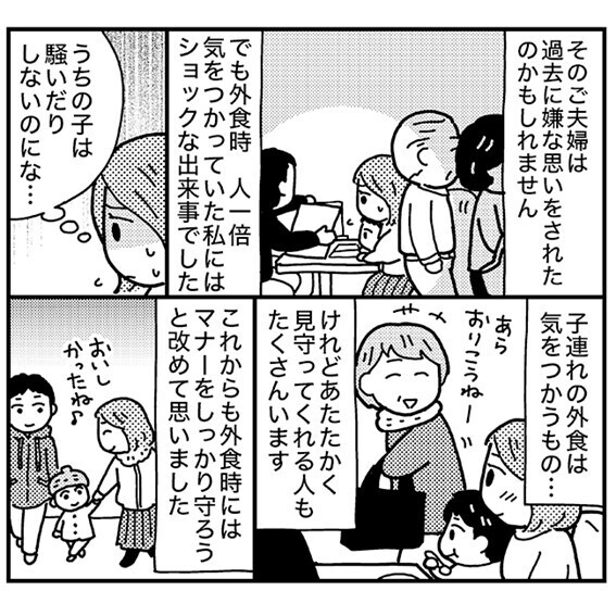 「子どもの隣はちょっと…」えっ…？隣の席の夫婦が席替えを要求…騒いでないのになぜ！？