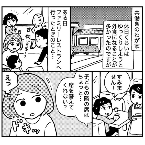 「子どもの隣はちょっと…」えっ…？隣の席の夫婦が席替えを要求…騒いでないのになぜ！？
