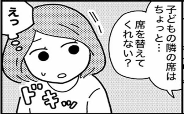 「子どもの隣はちょっと…」えっ…？隣の席の夫婦が席替えを要求…騒いでないのになぜ！？