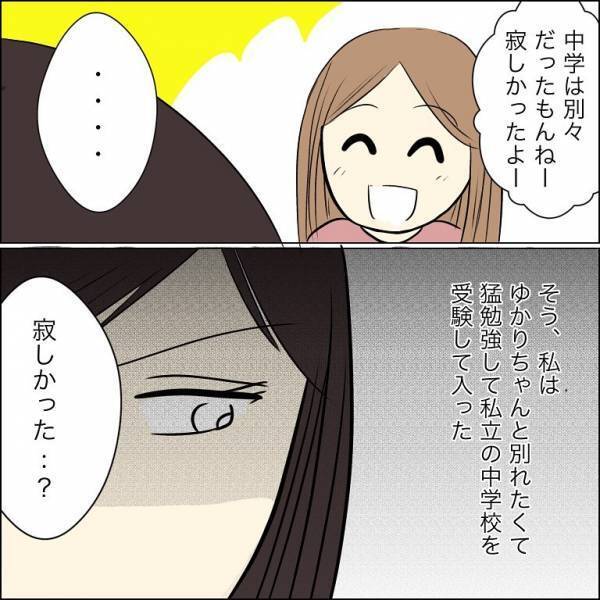 「絶対イヤ」私に酷いことをした同級生と兄を結婚させない！すると婚約者は驚愕の＜人間関係トラブル＞