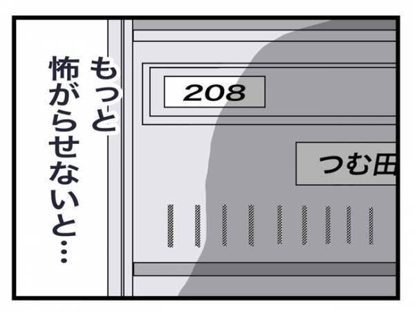 ＜ご近所トラブル＞「覚えてろよ」謎の手紙の犯人が動き出した！掲示板を見た後ボソッとつぶやいて…