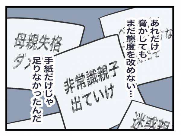＜ご近所トラブル＞「覚えてろよ」謎の手紙の犯人が動き出した！掲示板を見た後ボソッとつぶやいて…