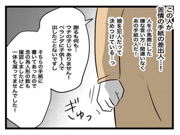 ＜ご近所トラブル＞「うちに手紙を入れてたのって…」苦情の手紙の犯人はまさかの人物で…！？