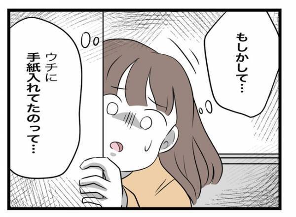＜ご近所トラブル＞「うちに手紙を入れてたのって…」苦情の手紙の犯人はまさかの人物で…！？