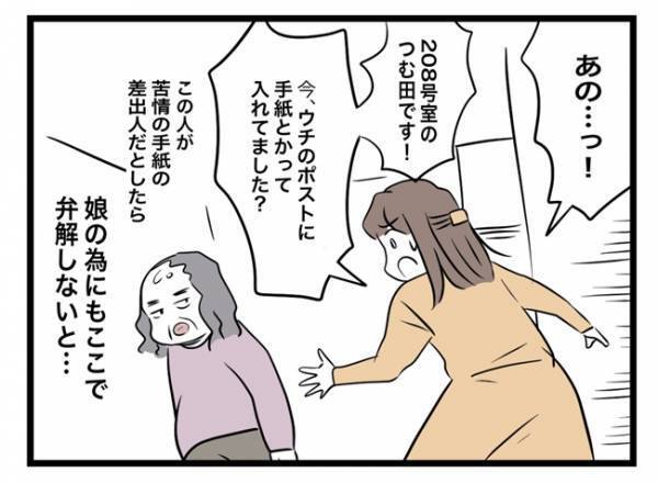 ＜ご近所トラブル＞「うちに手紙を入れてたのって…」苦情の手紙の犯人はまさかの人物で…！？