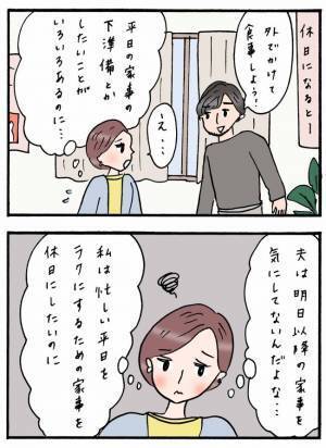 「外食しよう」毎週末誘ってくる夫と衝突！休日こそ家事に時間を使いたい私は…