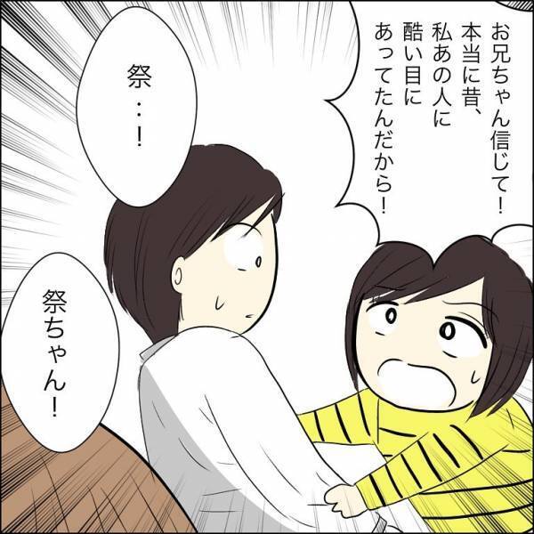 「お兄ちゃん信じて！」兄の婚約者が自分にした悪行の数々を告白！すると婚約者は＜人間関係トラブル＞