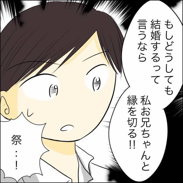 「縁を切る！」兄の知らない驚愕の過去を持つ婚約者。なのに兄は信じず、まさかの＜人間関係トラブル＞