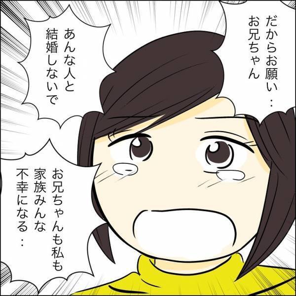 「あんな女と結婚しないで」すると婚約者の本性を知らない兄が驚愕の事実を口にし＜人間関係トラブル＞