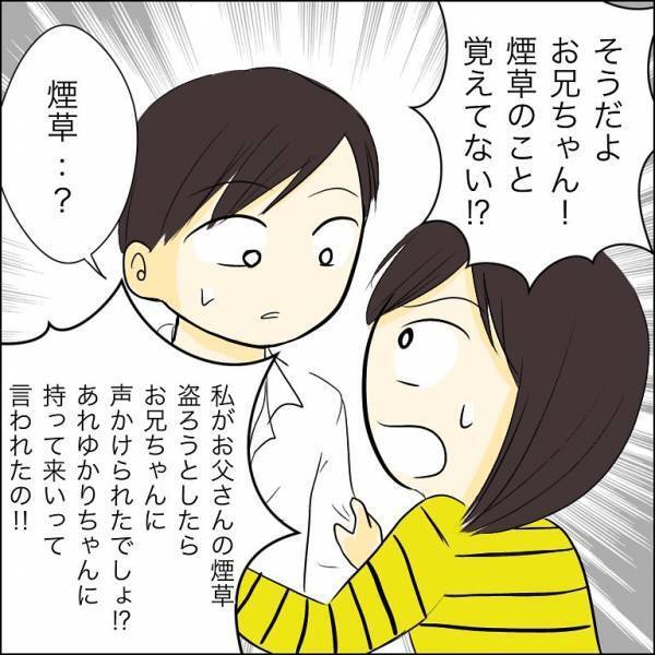 「あんな女と結婚しないで」すると婚約者の本性を知らない兄が驚愕の事実を口にし＜人間関係トラブル＞