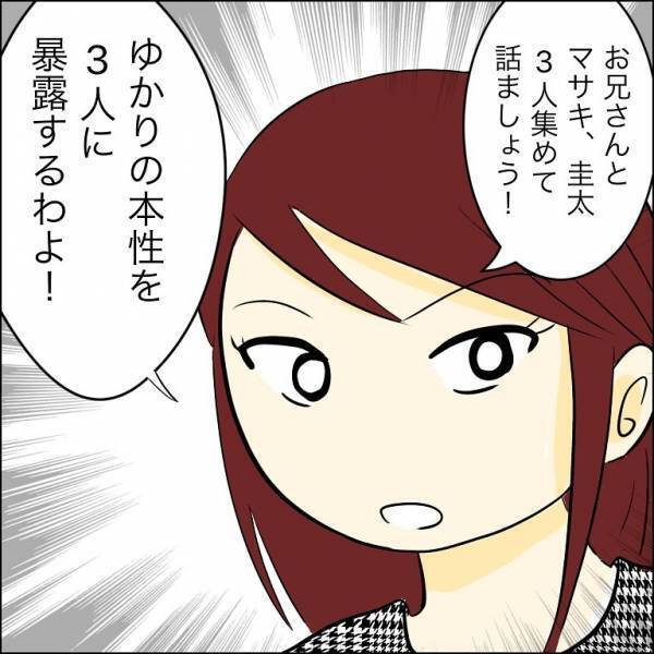 「全員と関係を持ってる…」兄の婚約者が３股！？子どもの父親は？衝撃の事実が＜人間関係トラブル＞