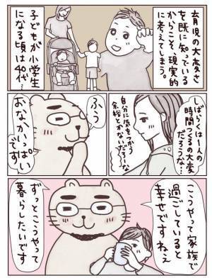 「楽しくなりますねぇ」え？幸福度が違う…私と夫は同じ空間にいたはずなのに