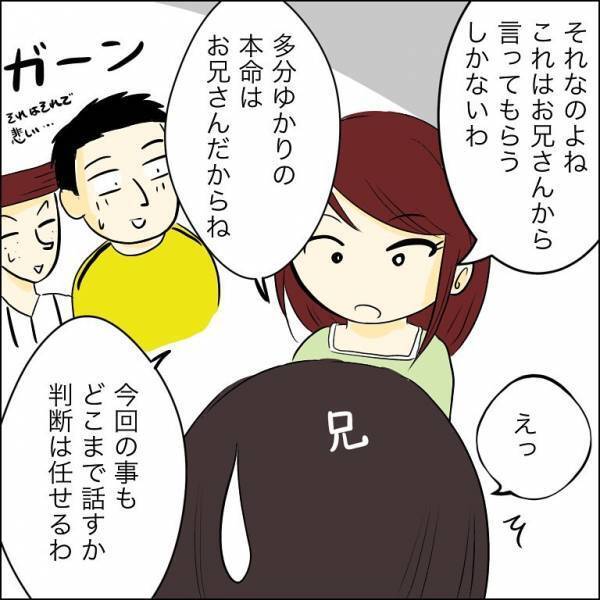 「もし、俺の子だったら…」兄がまさかの発言！兄を騙す婚約者を問い詰めると＜人間関係トラブル＞