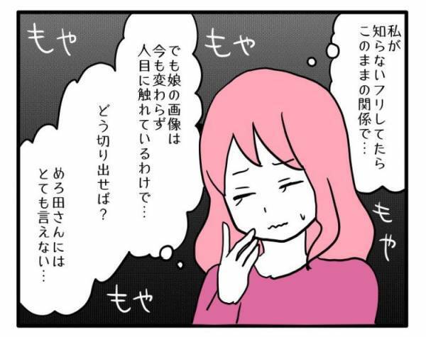 ママ友のネットショップに娘の個人情報が！？娘を撮影するシャッター音が聞こえ思わず＜困ったママ友＞