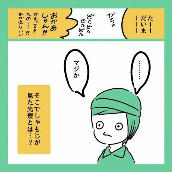夫に子どもを任せて昼飲みへ！自由な時間をくれた夫に感謝、と思いきや、帰宅すると絶句する光景が…！
