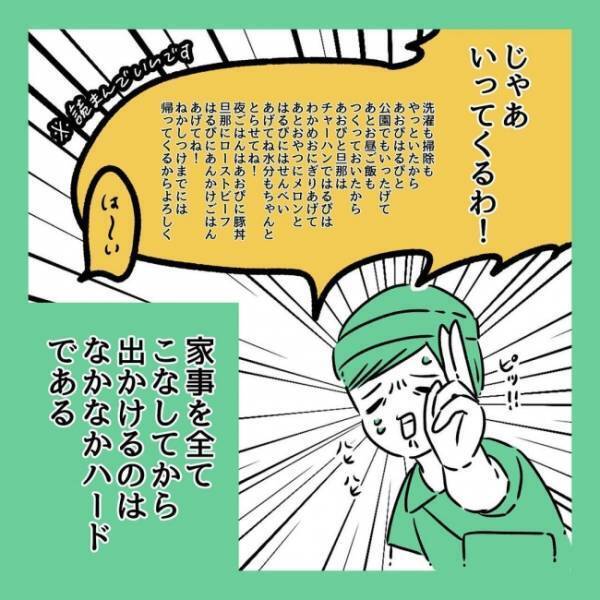 夫に子どもを任せて昼飲みへ！自由な時間をくれた夫に感謝、と思いきや、帰宅すると絶句する光景が…！