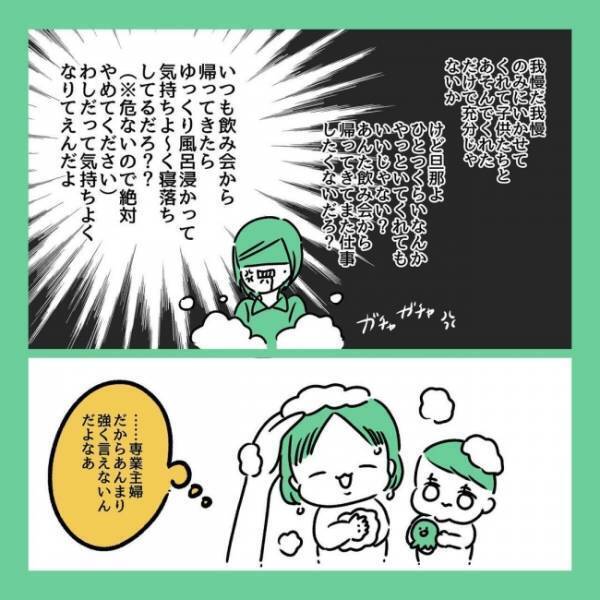 夫に子どもを任せて昼飲みへ！自由な時間をくれた夫に感謝、と思いきや、帰宅すると絶句する光景が…！