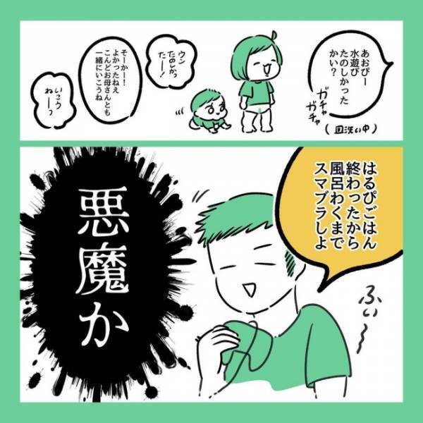 夫に子どもを任せて昼飲みへ！自由な時間をくれた夫に感謝、と思いきや、帰宅すると絶句する光景が…！