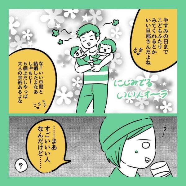 夫に子どもを任せて昼飲みへ！自由な時間をくれた夫に感謝、と思いきや、帰宅すると絶句する光景が…！