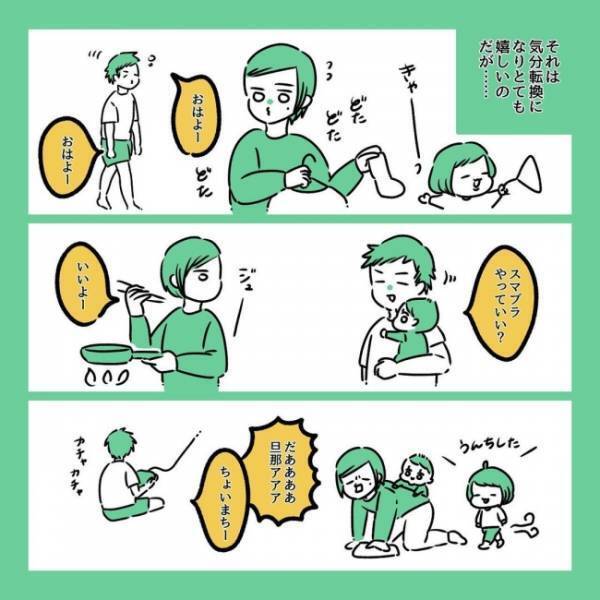 夫に子どもを任せて昼飲みへ！自由な時間をくれた夫に感謝、と思いきや、帰宅すると絶句する光景が…！