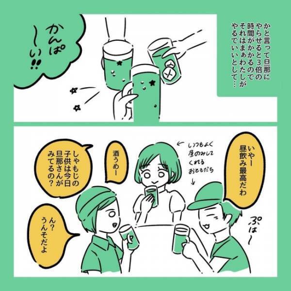 夫に子どもを任せて昼飲みへ！自由な時間をくれた夫に感謝、と思いきや、帰宅すると絶句する光景が…！