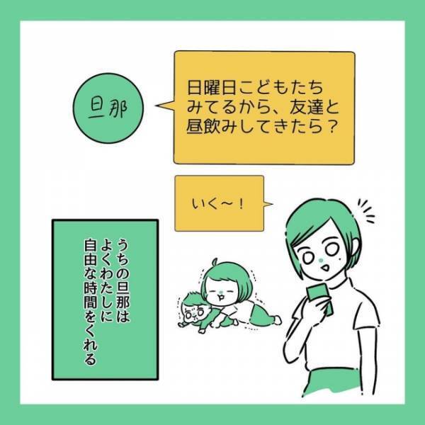 夫に子どもを任せて昼飲みへ！自由な時間をくれた夫に感謝、と思いきや、帰宅すると絶句する光景が…！