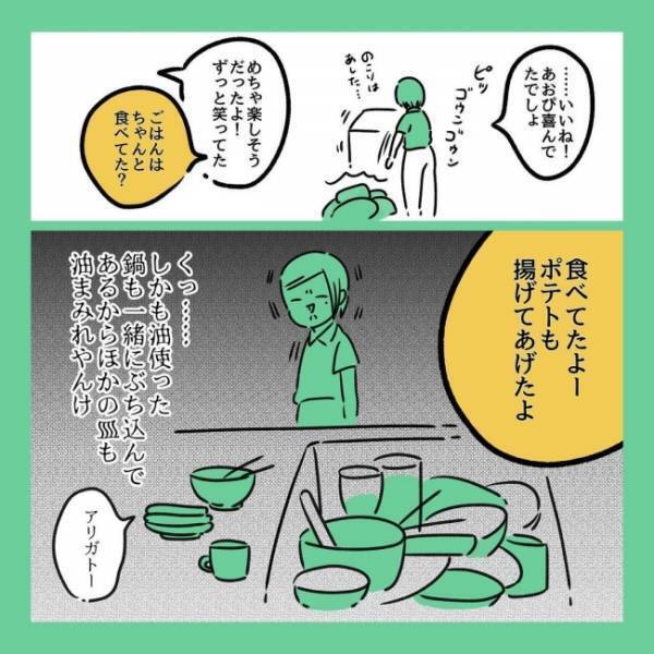 夫に子どもを任せて昼飲みへ！自由な時間をくれた夫に感謝、と思いきや、帰宅すると絶句する光景が…！