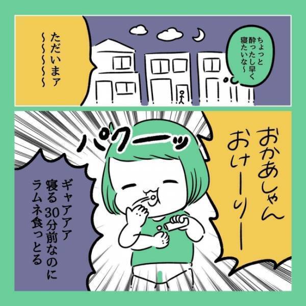 夫に子どもを任せて昼飲みへ！自由な時間をくれた夫に感謝、と思いきや、帰宅すると絶句する光景が…！
