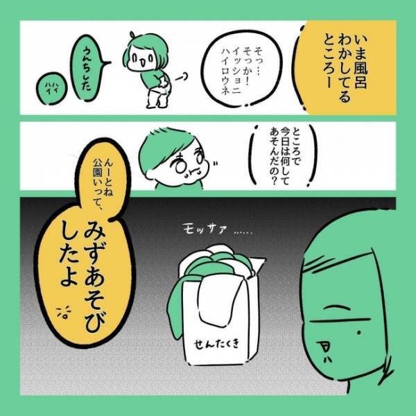 夫に子どもを任せて昼飲みへ！自由な時間をくれた夫に感謝、と思いきや、帰宅すると絶句する光景が…！