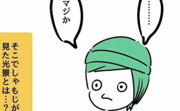 夫に子どもを任せて昼飲みへ！自由な時間をくれた夫に感謝、と思いきや、帰宅すると絶句する光景が…！