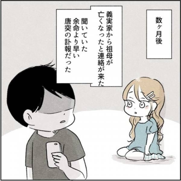 #カサンドラ症候群になって離婚した話 6