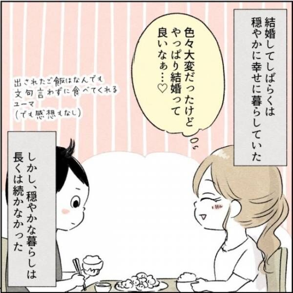 #カサンドラ症候群になって離婚した話 8