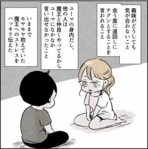 #カサンドラ症候群になって離婚した話 9