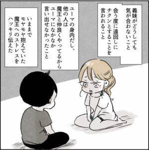 「俺の実家が苦手？」義妹のストレスを正直に打ち明けたときの、夫の反応とは！？＜カサンドラで離婚＞
