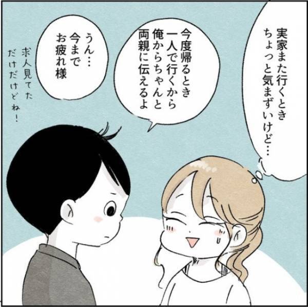 「俺の実家が苦手？」義妹のストレスを正直に打ち明けたときの、夫の反応とは！？＜カサンドラで離婚＞