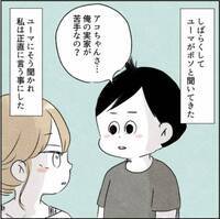 「俺の実家が苦手？」義妹のストレスを正直に打ち明けたときの、夫の反応とは！？＜カサンドラで離婚＞